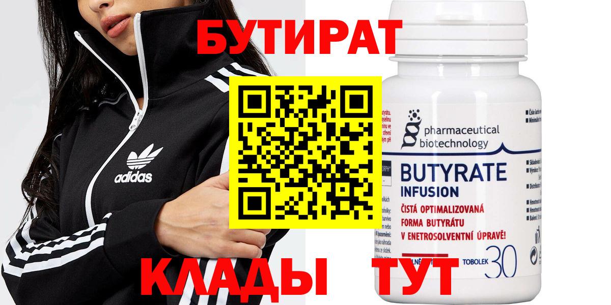 Бутират буратино Петропавловск-Камчатский