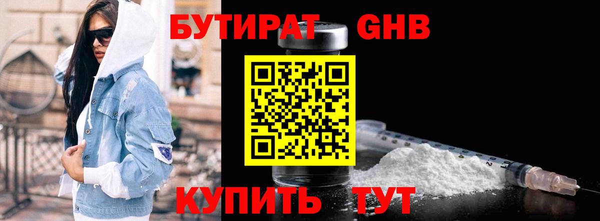 Петропавловск-Камчатский  БУТИРАТ жидкий экстази  Вход с VPN 