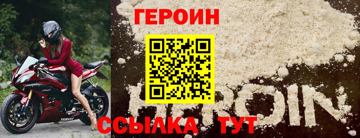 ГЕРОИН хмурый Петропавловск-Камчатский