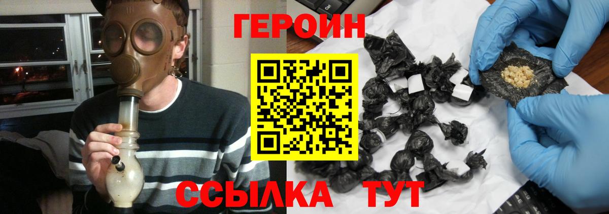 Петропавловск-Камчатский  ГЕРОИН  Вход с VPN  ГЕРОИН VHQ 
