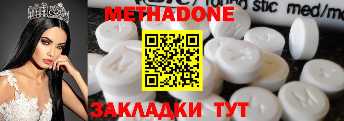 МЕТАДОН VHQ  Метадон белоснежный  Вход с VPN  Петропавловск-Камчатский 