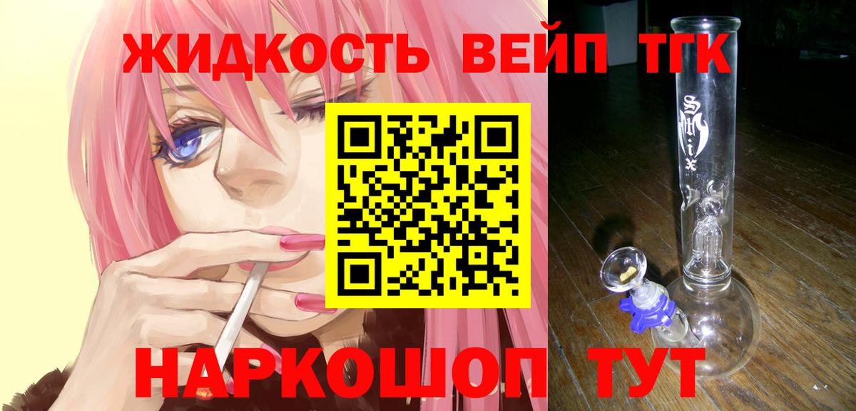Дистиллят ТГК вейп с тгк  Вход с VPN  Дистиллят ТГК жижа  Петропавловск-Камчатский 