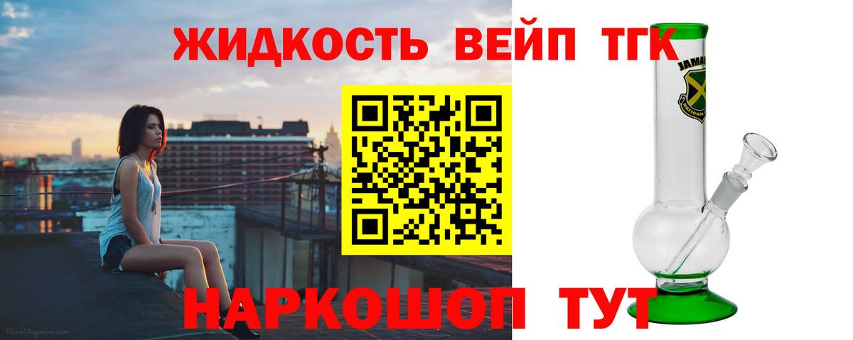 Дистиллят ТГК жижа Петропавловск-Камчатский